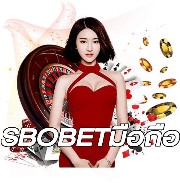 SBOBETมือถือ