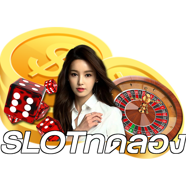 SLOTทดลอง