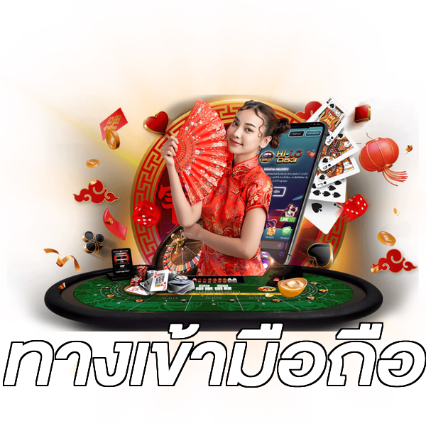 ทางเข้ามือถือ